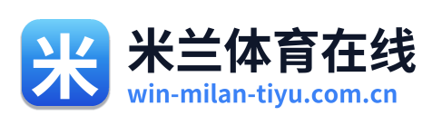 米兰体育在线